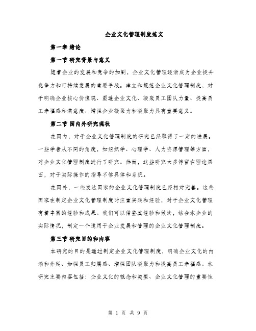企业文化管理制度范文(三篇)