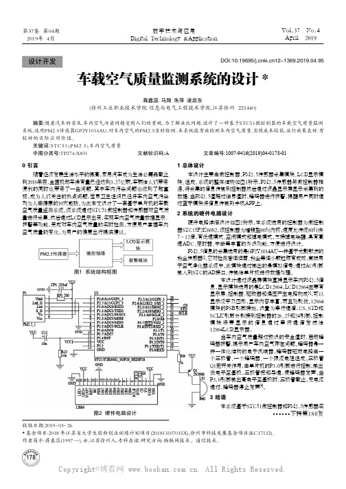 车载空气质量监测系统的设计