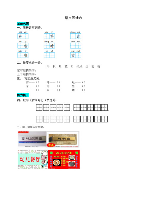 部编版语文小学一年级上册 语文园地六 同步练习题(含答案)