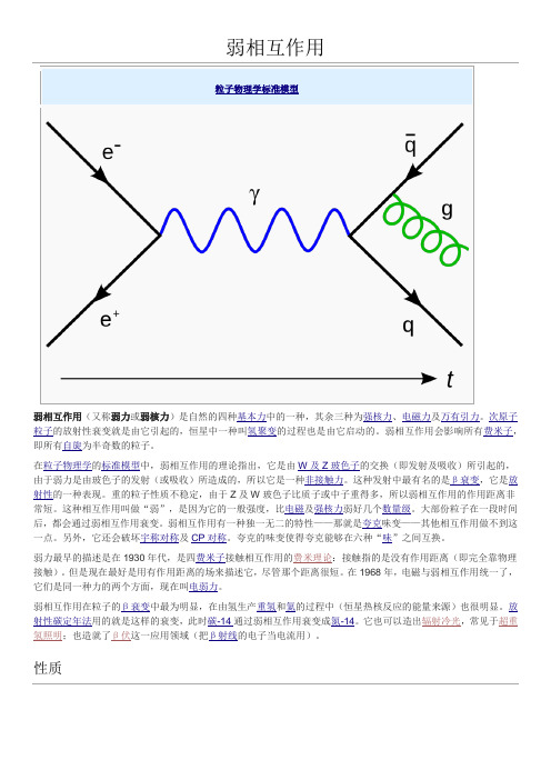 弱相互作用