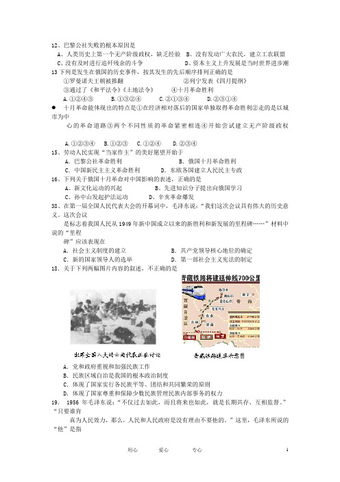 广东省梅县高三历史模拟测试试题(一)岳麓版