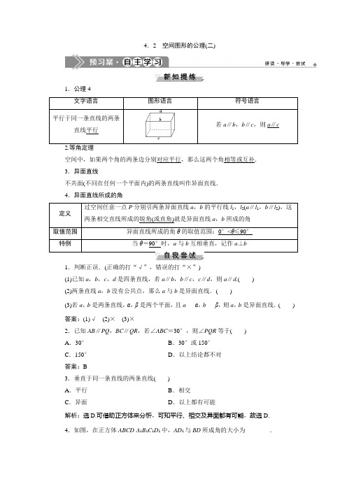 北师大数学必修二新素养应用案巩固提升：第一章442 空间图形的公理二 含解析