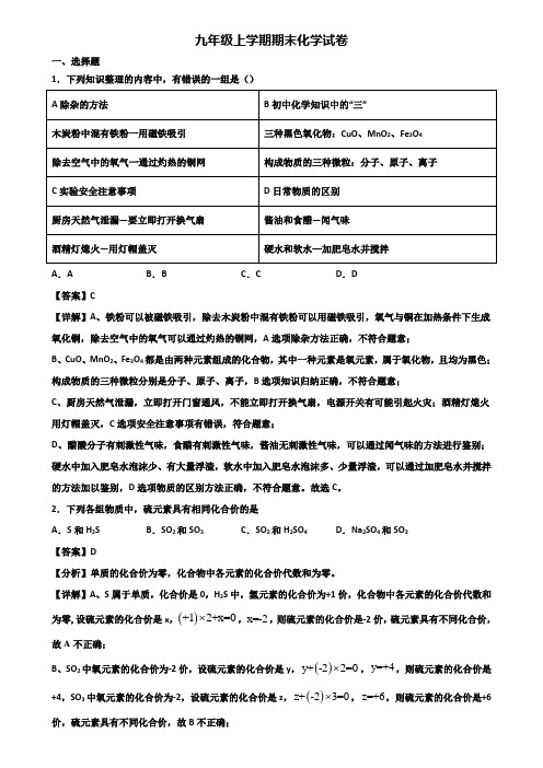 《试卷3份集锦》上海市徐汇区2018-2019年九年级上学期期末质量检测化学试题