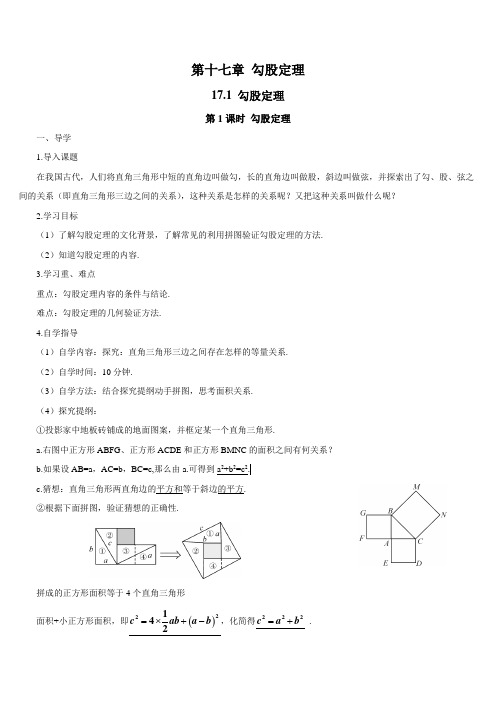 人教版数学八年级下册导学案：(勾股定理)勾股定理(导学案)