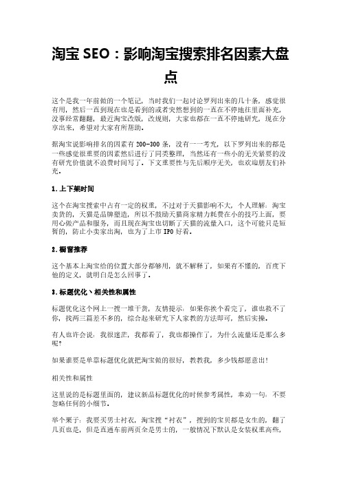 淘宝SEO：影响淘宝搜索排名因素大盘点