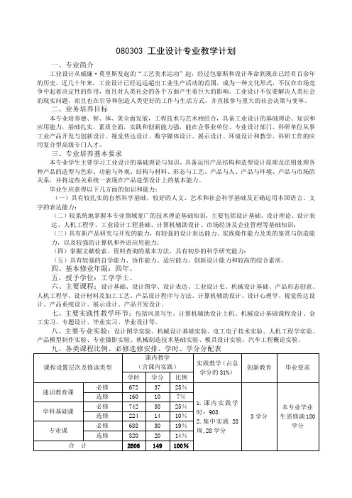 工业设计专业本科教学计划