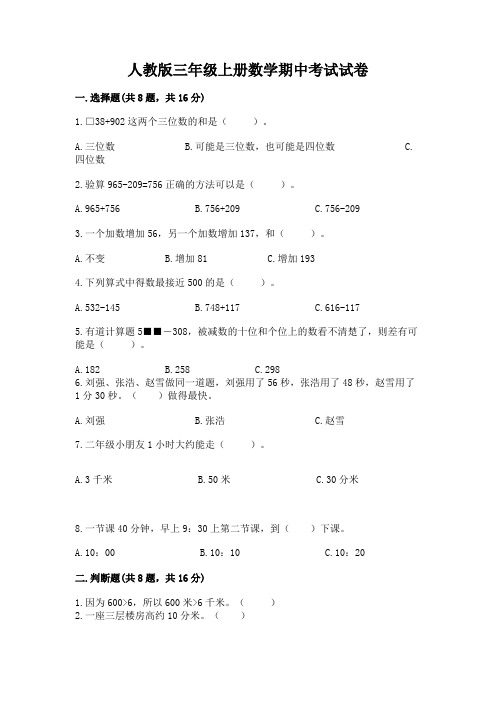 人教版三年级上册数学期中考试试卷含完整答案(全国通用)