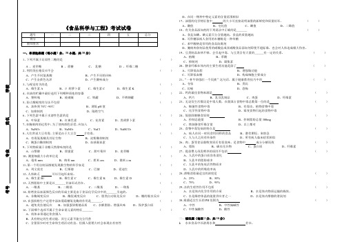 《食品科学与工程》考试试卷答案