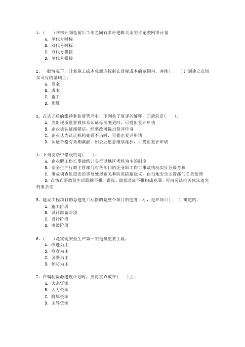 2014三级甘肃省建造师法规重点资料最新考试试题库