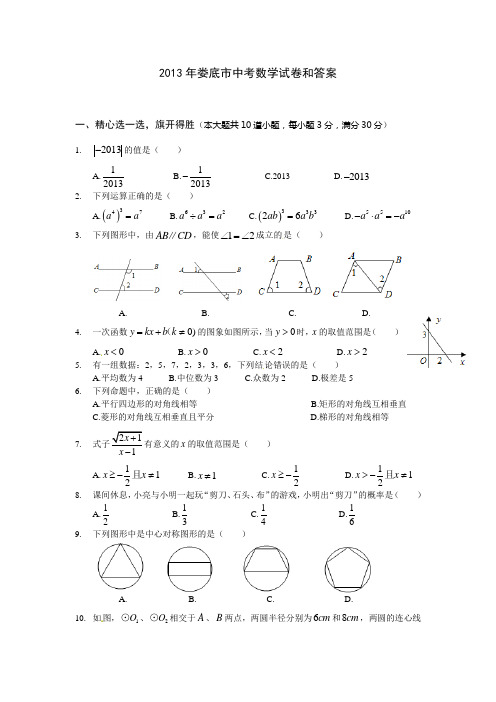 娄底市中考数学试卷和答案