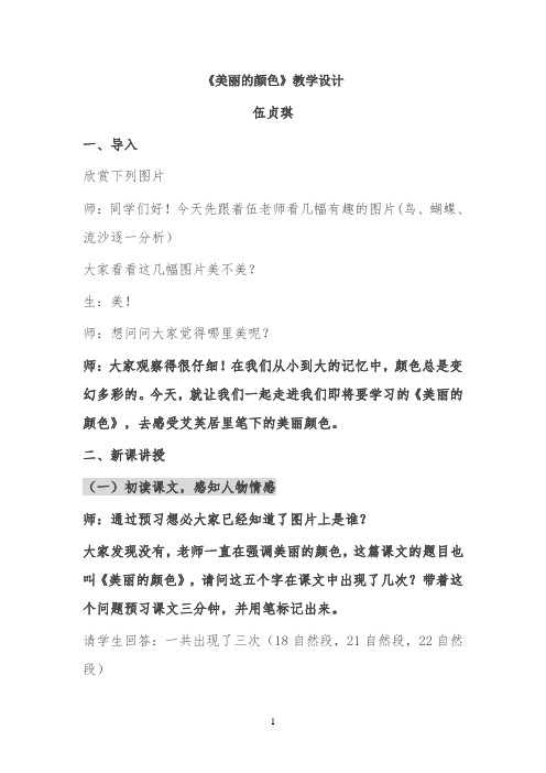 美丽的颜色教学设计公开课