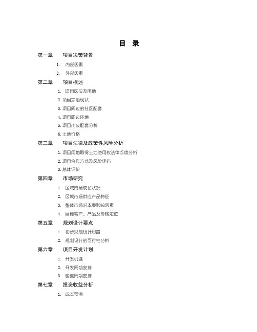 最新玻璃厂项目可研报告