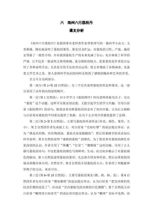 中职语文基础模块(下)：6.《南州六月荔枝丹》教参(含“练习与思考”)