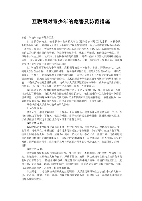 互联网对青少年的危害及防范措施