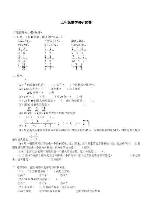 小学五年级下学期期末数学五年级数学期末调研试卷1