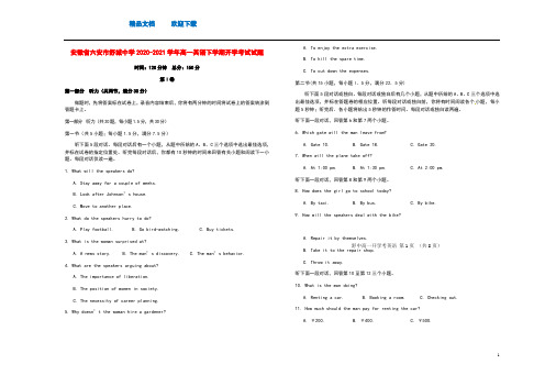 安徽省六安市舒城中学2020_2021学年高一英语下学期开学考试试题