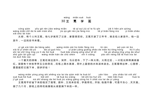 30 王冕学画(课文)