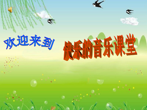 我是少年阿凡提课件