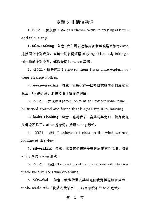 高考一本解决方案新课标高考英语二轮复习考点题组训练专题非谓语动词