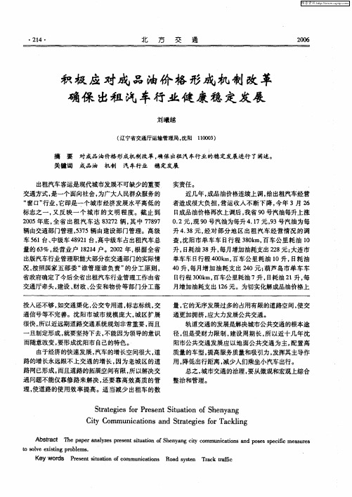 积极应对成品油价格形成机制改革确保出租汽车行业健康稳定发展