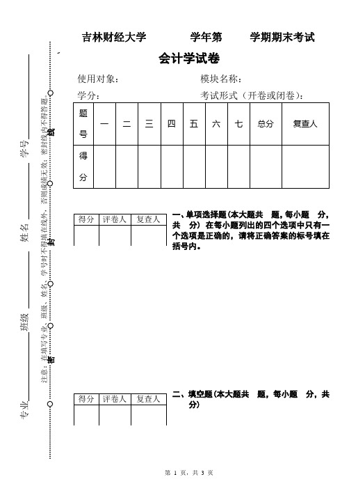 吉林财经大学学年第学期期末考试