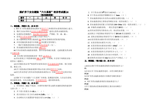 “六大系统”供水培训复习题.doc