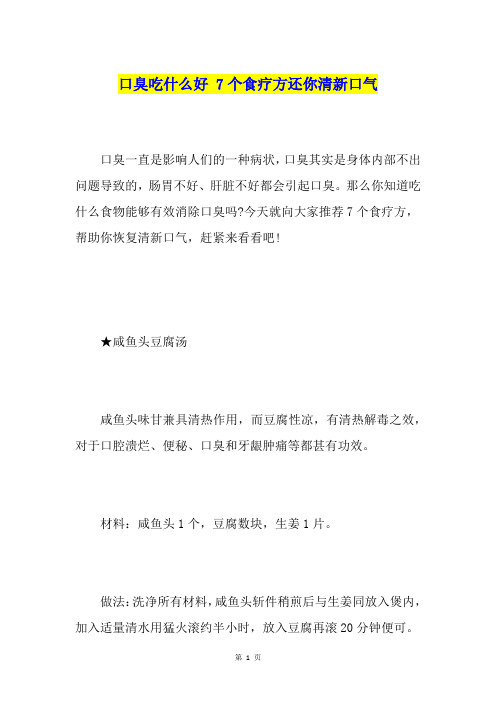 口臭吃什么好 7个食疗方还你清新口气