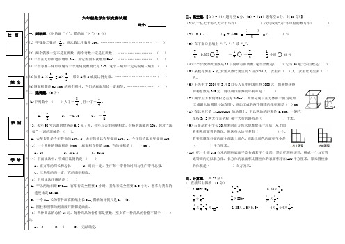 六年数学知识竞赛试题及答案