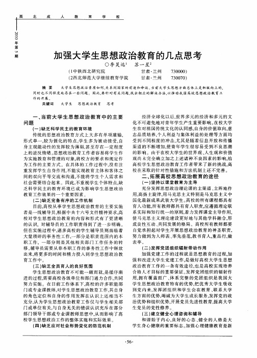 加强大学生思想政治教育的几点思考