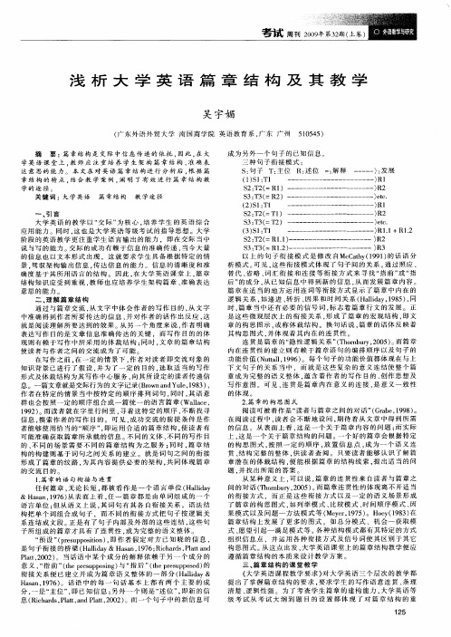 浅析大学英语篇章结构及其教学