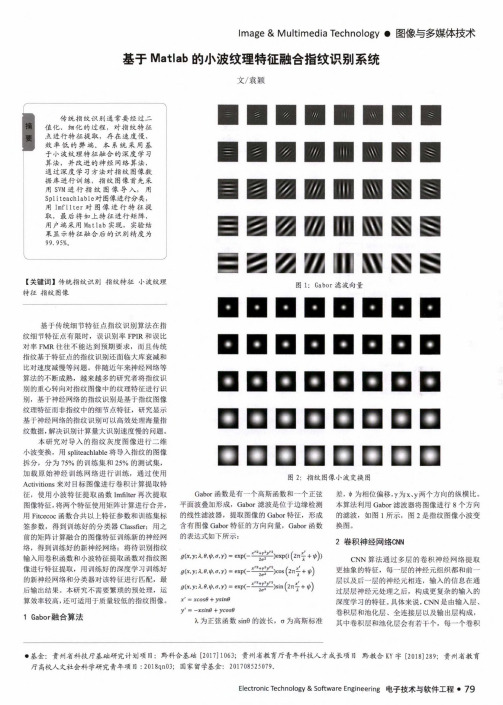 基于Matlab的小波纹理特征融合指纹识别系统