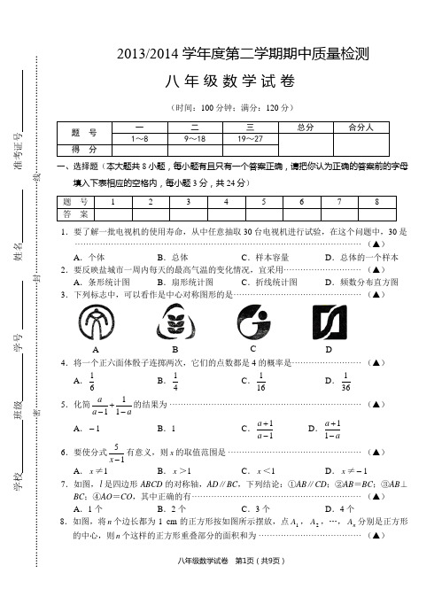 八下数学期中试卷(14.4.10)