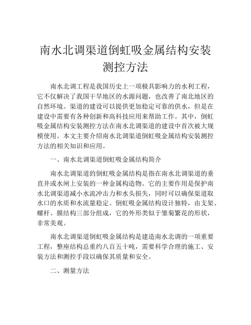 南水北调渠道倒虹吸金属结构安装测控方法