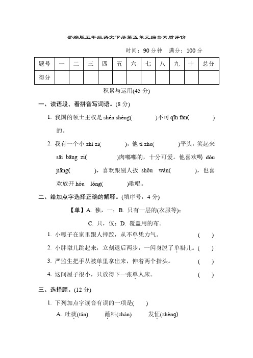 部编版五年级语文下册第五单元综合素质达标试卷附答案 (3)