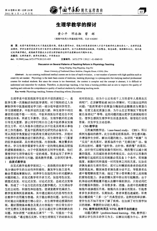 生理学教学的探讨