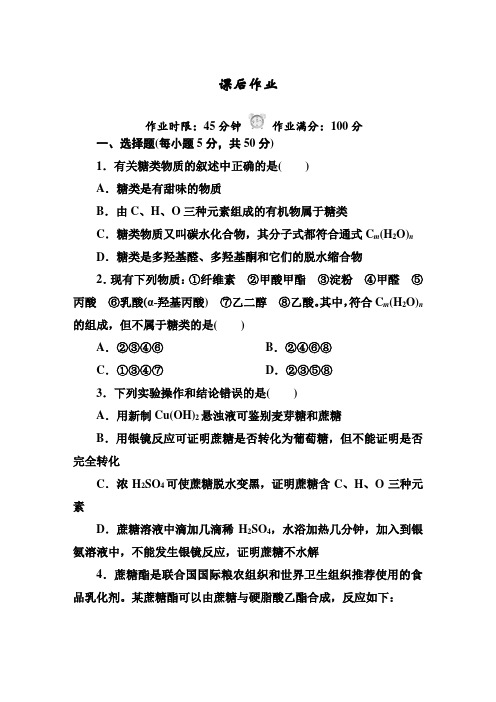 2018-2019学年人教版选修5 4-2糖类 作业 (1)