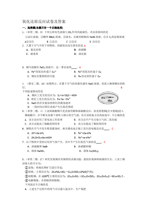 氧化还原反应试卷及答案