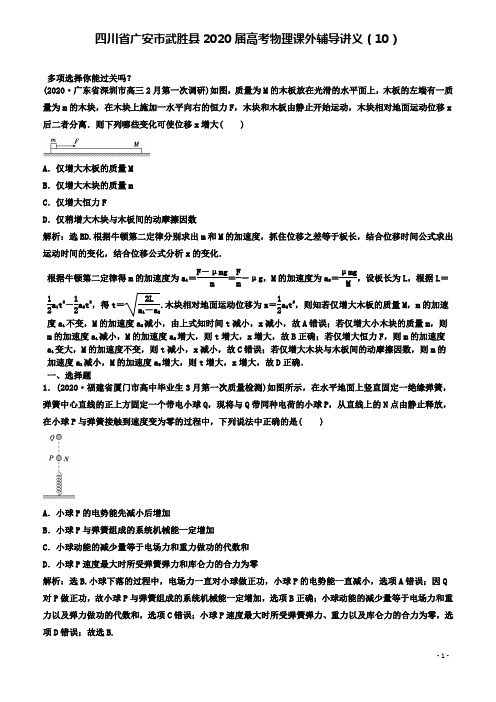 武胜届高考物理课外辅导讲义