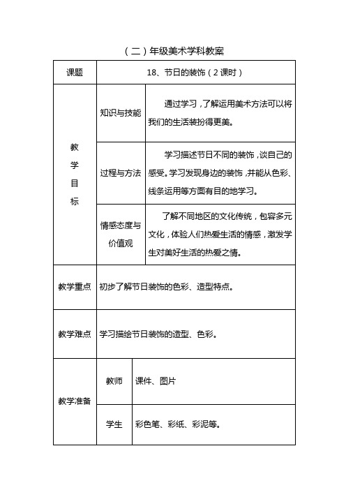 《节日的装饰》 教案