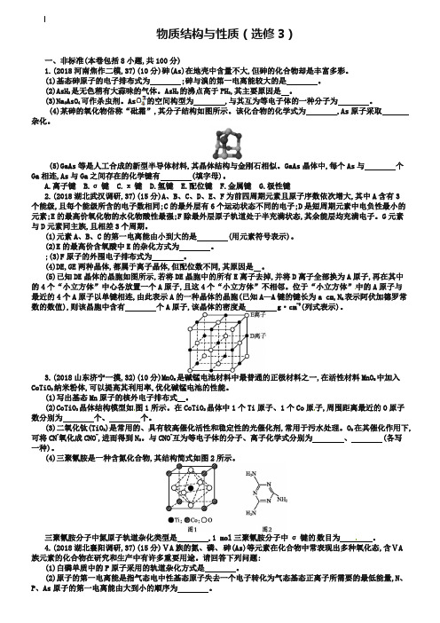 2019届高考化学二轮专题测试题：物质结构与性质(选修3)(含答案)