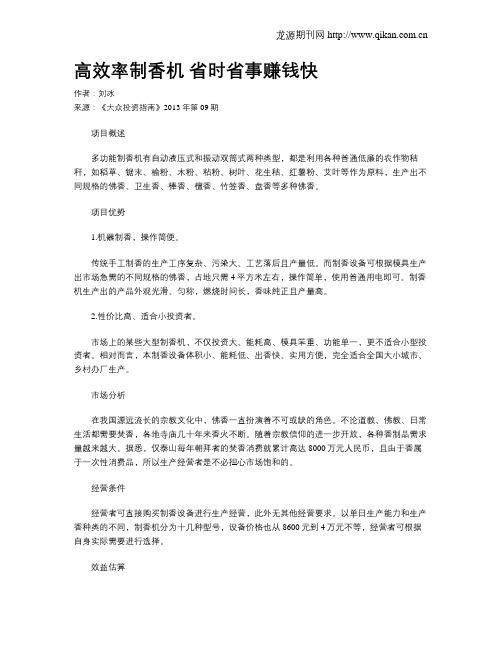 高效率制香机 省时省事赚钱快