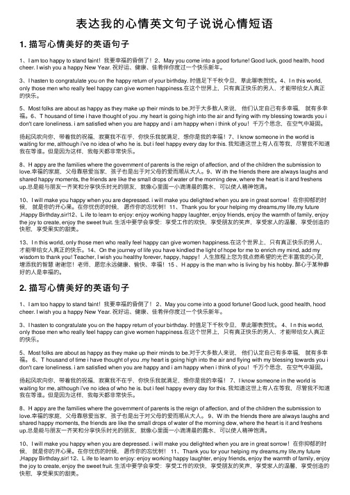 表达我的心情英文句子说说心情短语