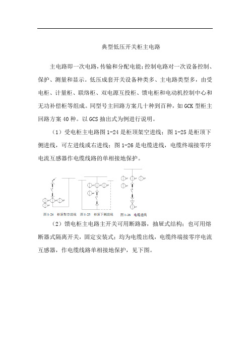 典型低压开关柜主电路