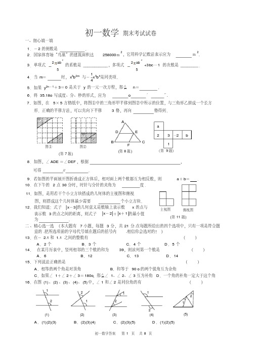 无锡市滨湖区(惠山区)七年级数学期末试卷