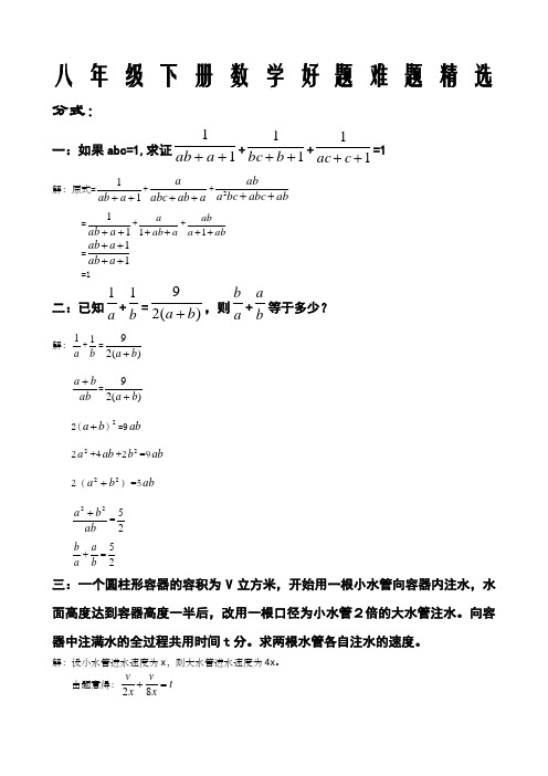 八年级下数学好题难题集锦含答案