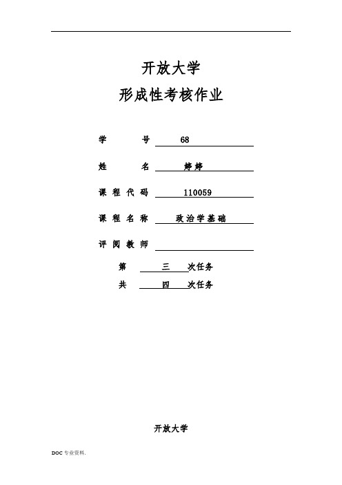 江苏开放大学-政治学基础第三次