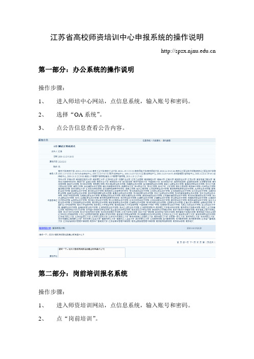 江苏省高校师资培训中心申报系统的操作说明