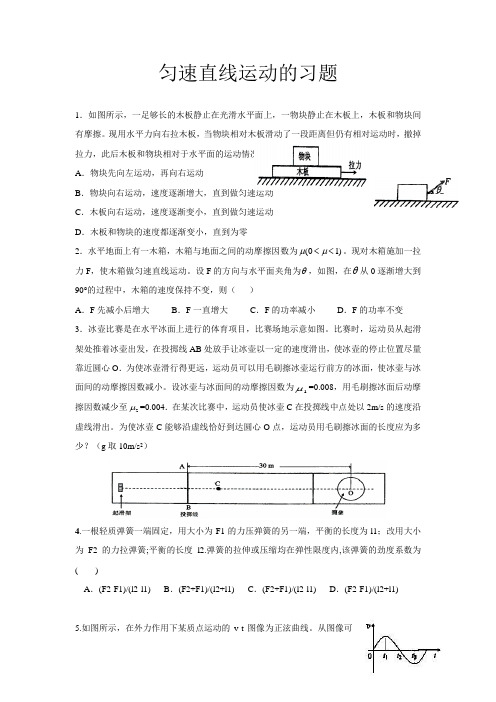 匀速直线运动的习题