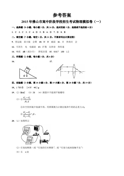 佛山中考解读物理卷答案