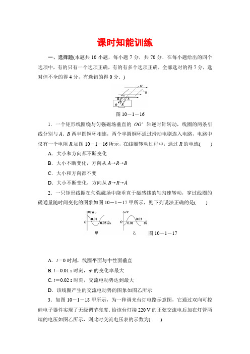 2013新课标高中物理总复习课时知能训练10-1